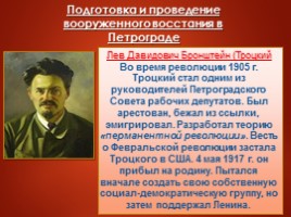 Октябрьская революция 1917 г., слайд 11