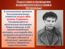 Октябрьская революция 1917 г., слайд 12