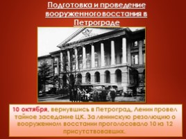 Октябрьская революция 1917 г., слайд 13