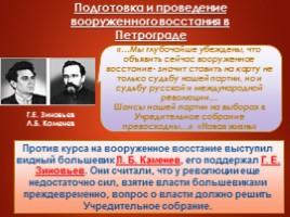 Октябрьская революция 1917 г., слайд 14