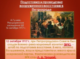 Октябрьская революция 1917 г., слайд 15