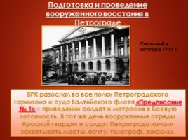 Октябрьская революция 1917 г., слайд 19