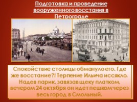 Октябрьская революция 1917 г., слайд 20