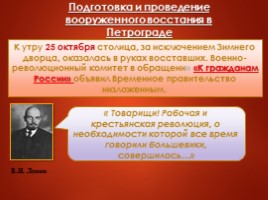 Октябрьская революция 1917 г., слайд 21