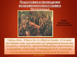 Октябрьская революция 1917 г., слайд 24