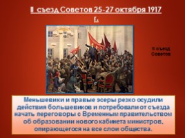 Октябрьская революция 1917 г., слайд 25