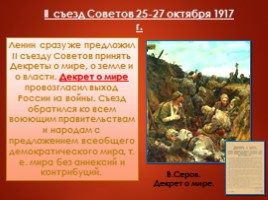 Октябрьская революция 1917 г., слайд 26