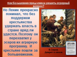 Октябрьская революция 1917 г., слайд 27