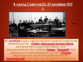 Октябрьская революция 1917 г., слайд 28