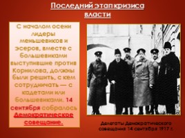 Октябрьская революция 1917 г., слайд 3