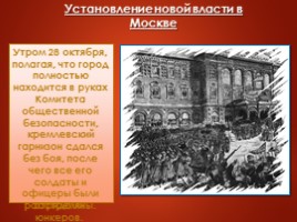Октябрьская революция 1917 г., слайд 30
