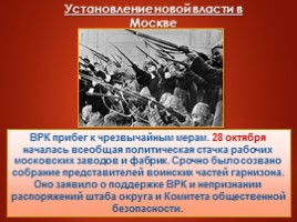 Октябрьская революция 1917 г., слайд 31