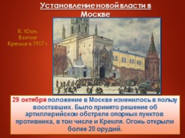 Октябрьская революция 1917 г., слайд 32