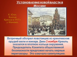 Октябрьская революция 1917 г., слайд 33