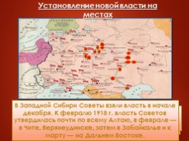 Октябрьская революция 1917 г., слайд 34