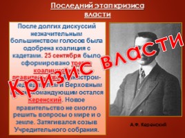 Октябрьская революция 1917 г., слайд 4