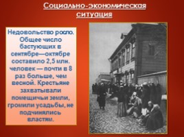 Октябрьская революция 1917 г., слайд 6