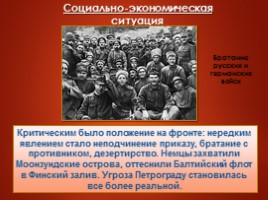 Октябрьская революция 1917 г., слайд 7