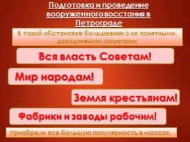 Октябрьская революция 1917 г., слайд 9