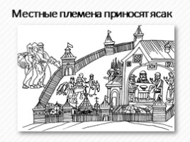 Правление Ивана IV Грозного 1533-1584 гг., слайд 19