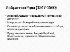 Правление Ивана IV Грозного 1533-1584 гг., слайд 3