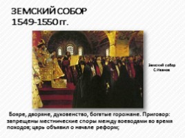 Правление Ивана IV Грозного 1533-1584 гг., слайд 6