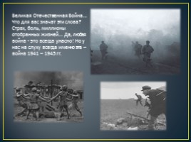 Великая война - Великая Победа, слайд 2