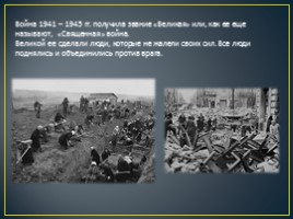 Великая война - Великая Победа, слайд 6