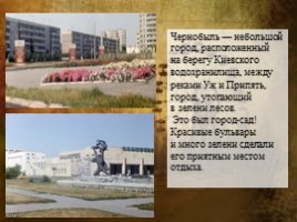 Чернобыль, слайд 2