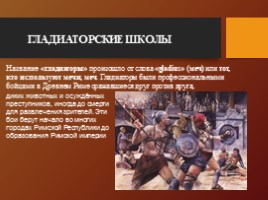 Восстание Спартака, слайд 3