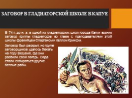Восстание Спартака, слайд 6