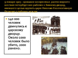 Первая русская революция 1905-1907 гг., слайд 11