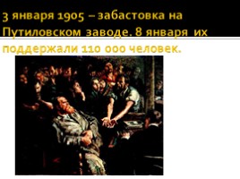 Первая русская революция 1905-1907 гг., слайд 8