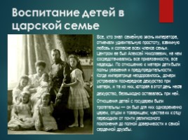 Николай II и его семья, слайд 12