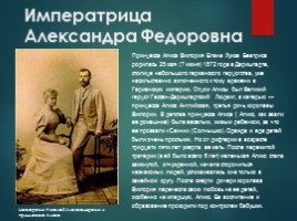 Николай II и его семья, слайд 4