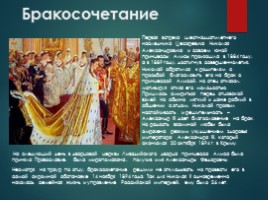 Николай II и его семья, слайд 5