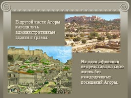 Путешествие в Древние Афины, слайд 16