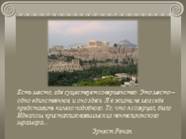 Путешествие в Древние Афины, слайд 3