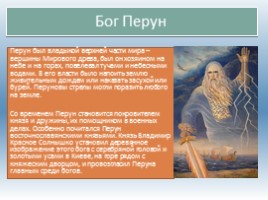 Древние славяне, слайд 11
