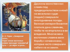 Древние славяне, слайд 7