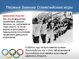 История зимних Олимпийских игр, слайд 10