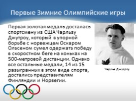 История зимних Олимпийских игр, слайд 11
