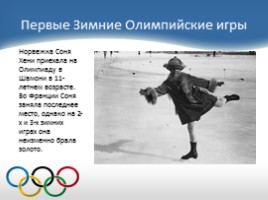 История зимних Олимпийских игр, слайд 12