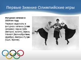 История зимних Олимпийских игр, слайд 15