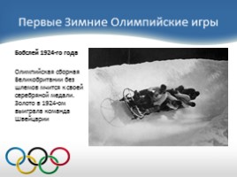 История зимних Олимпийских игр, слайд 16