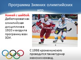 История зимних Олимпийских игр, слайд 26