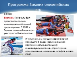 История зимних Олимпийских игр, слайд 29