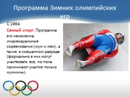 История зимних Олимпийских игр, слайд 30