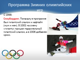 История зимних Олимпийских игр, слайд 33