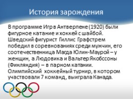 История зимних Олимпийских игр, слайд 7